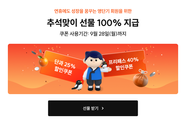 0923~0928 추석 할인쿠폰